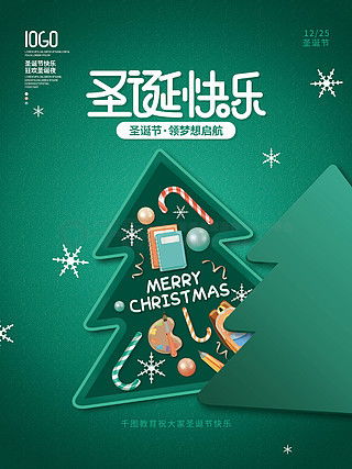 圣誕節(jié)創(chuàng)意海報(bào)廣告設(shè)計(jì)素材免費(fèi)下載 平面廣告圖片大全推薦與千圖網(wǎng)資源