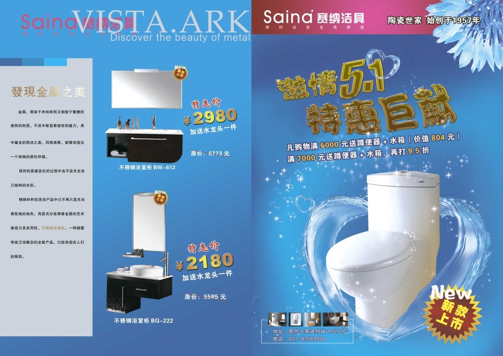 智享私密時光，開啟衛浴新生活——XX衛浴三折頁宣傳單設計